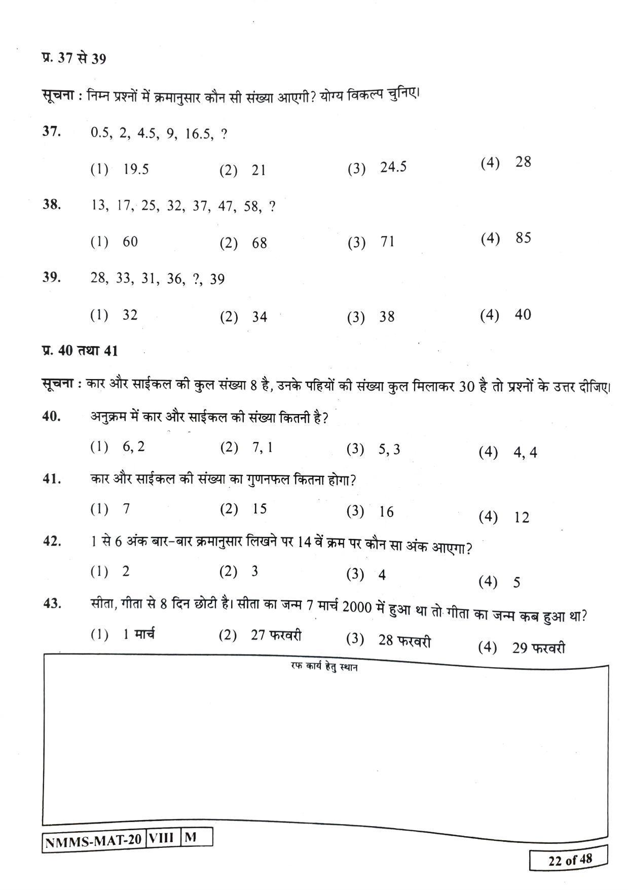 MAT HINDI 2020-21 Class 8 Maharashtra NMMS Question Papers - Page 22