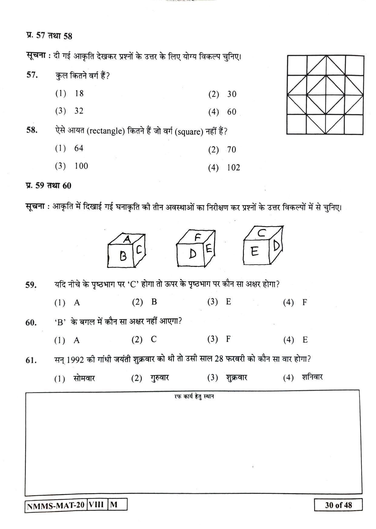 MAT HINDI 2020-21 Class 8 Maharashtra NMMS Question Papers - Page 30
