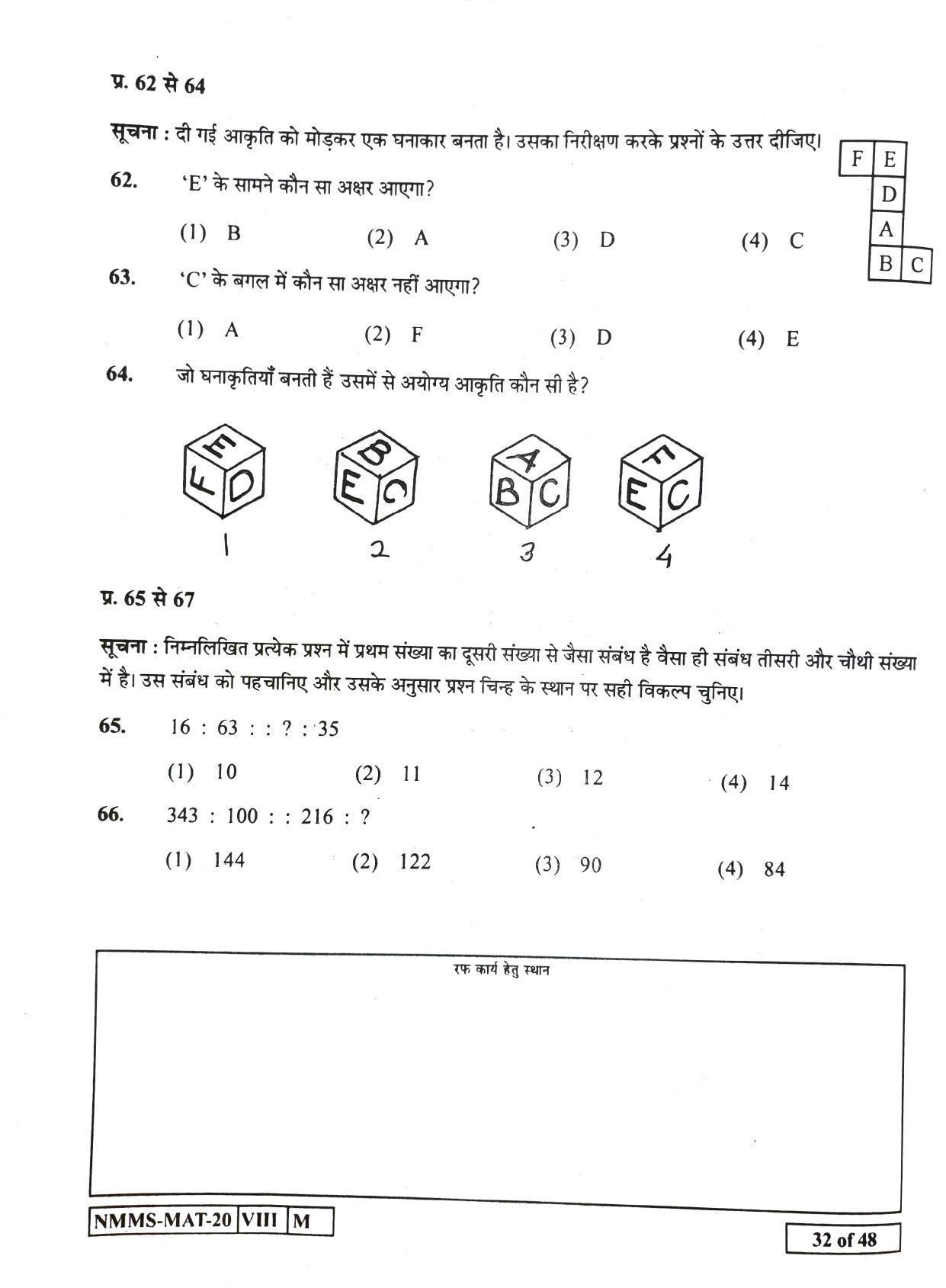 MAT HINDI 2020-21 Class 8 Maharashtra NMMS Question Papers - Page 32