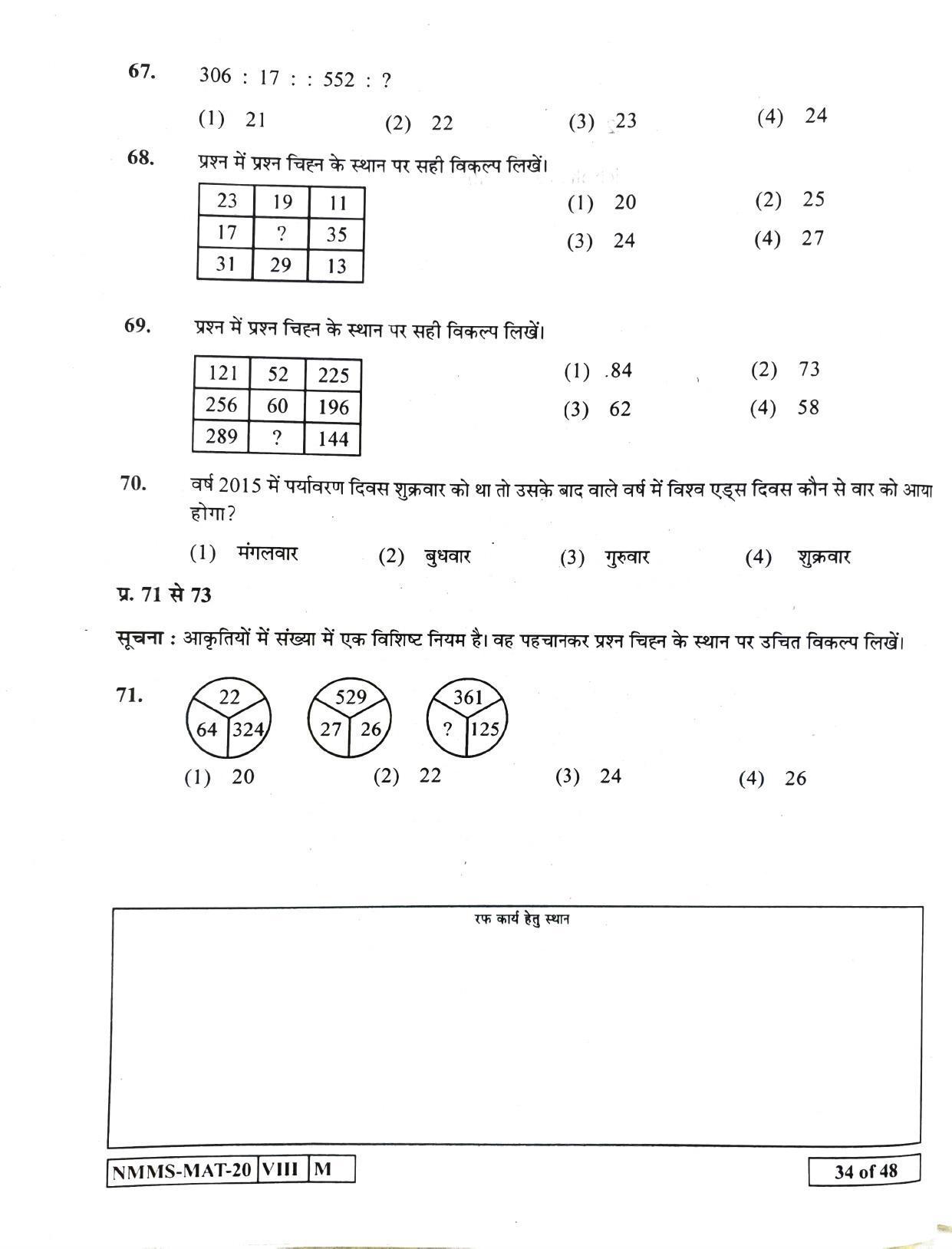 MAT HINDI 2020-21 Class 8 Maharashtra NMMS Question Papers - Page 34