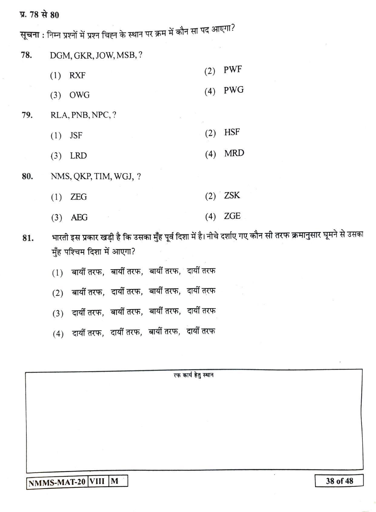 MAT HINDI 2020-21 Class 8 Maharashtra NMMS Question Papers - Page 38