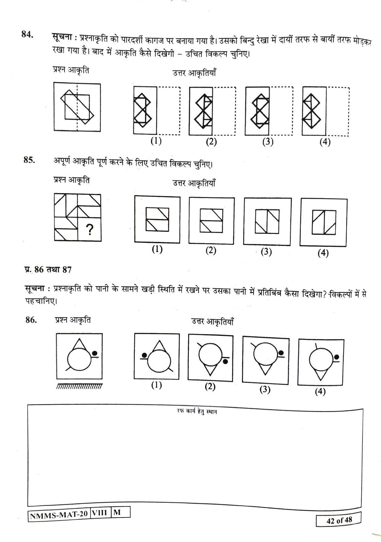 MAT HINDI 2020-21 Class 8 Maharashtra NMMS Question Papers - Page 42