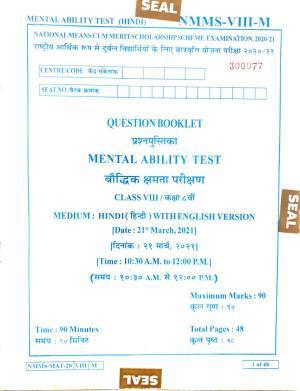 MAT HINDI 2020-21 Class 8 Maharashtra NMMS Question Papers