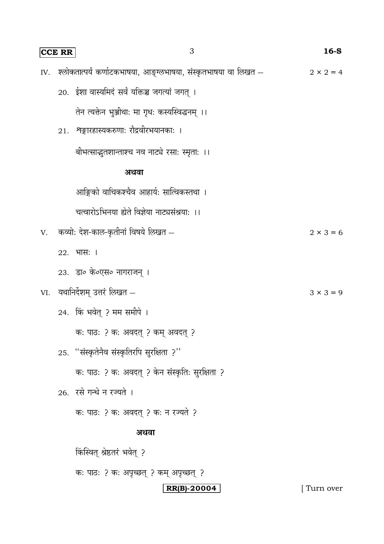 Karnataka SSLC Sanskrit - First Language - SANSKRIT (16-S (RR) (UN-Revised)_124) (Supplementary) June 2018 Question Paper - Page 3