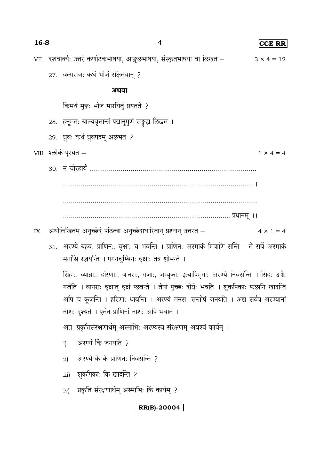 Karnataka SSLC Sanskrit - First Language - SANSKRIT (16-S (RR) (UN-Revised)_124) (Supplementary) June 2018 Question Paper - Page 4