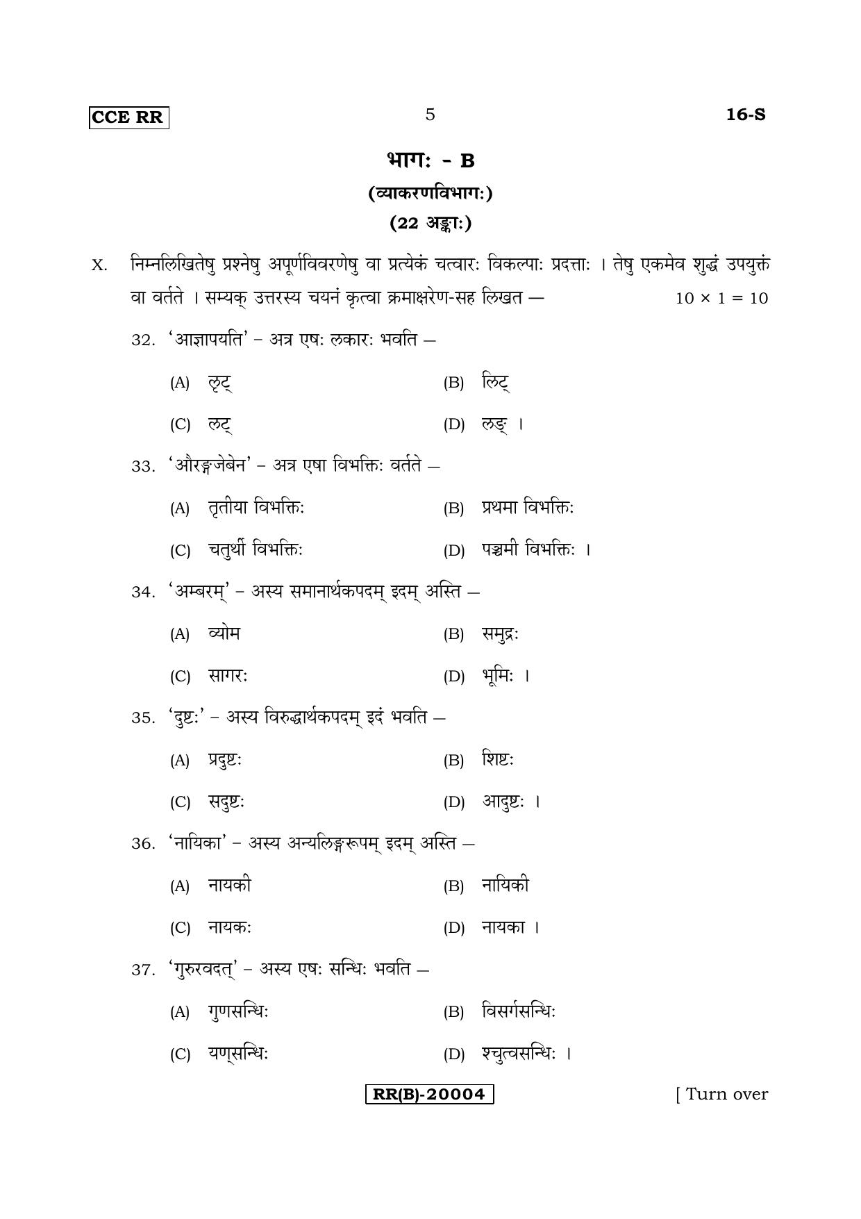 Karnataka SSLC Sanskrit - First Language - SANSKRIT (16-S (RR) (UN-Revised)_124) (Supplementary) June 2018 Question Paper - Page 5