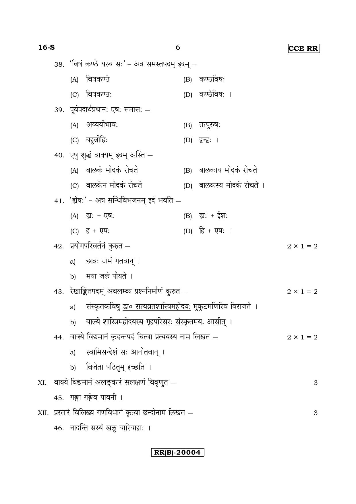 Karnataka SSLC Sanskrit - First Language - SANSKRIT (16-S (RR) (UN-Revised)_124) (Supplementary) June 2018 Question Paper - Page 6