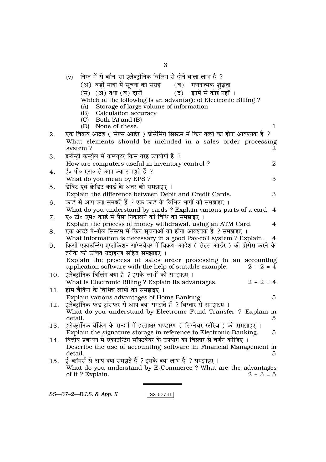 Class 12 2010 Business Information Systems & Application - II RBSE Question Paper - Page 3