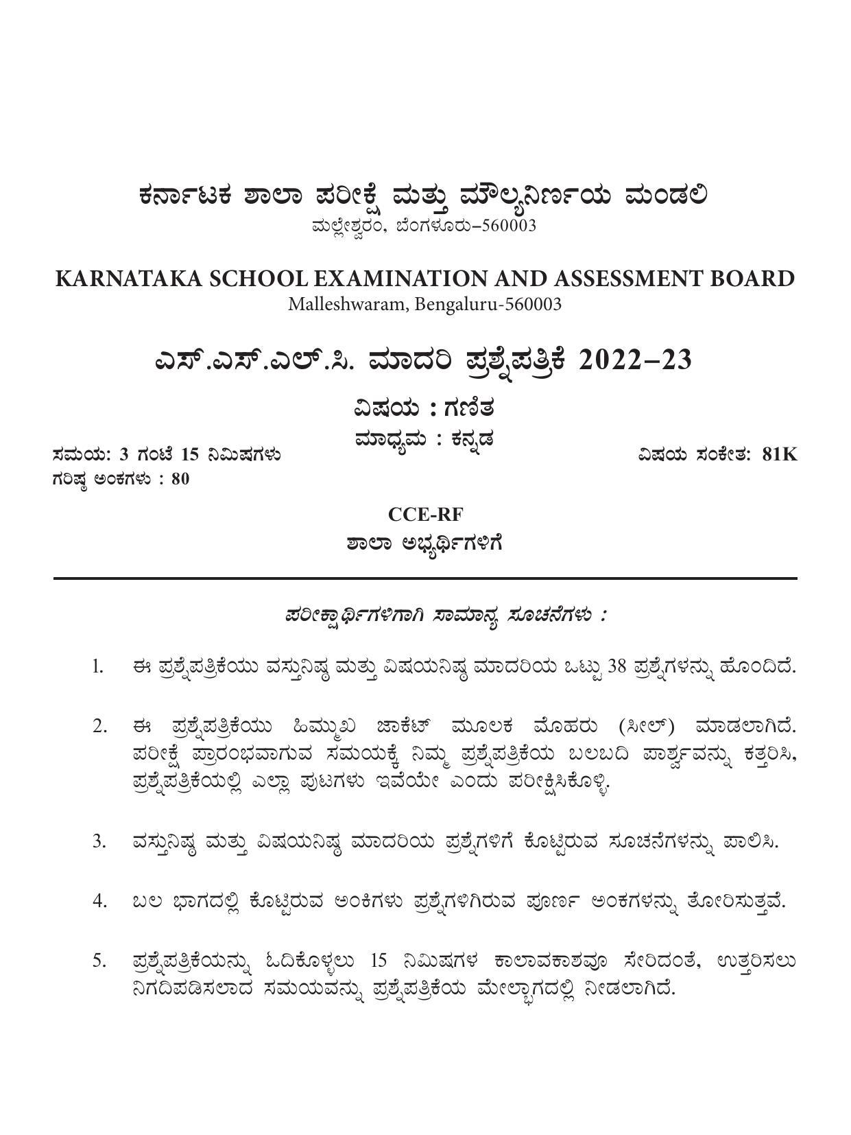 Karnataka SSLC Mathematics - Kannada Medium Preparatory Model Question Paper - Page 1