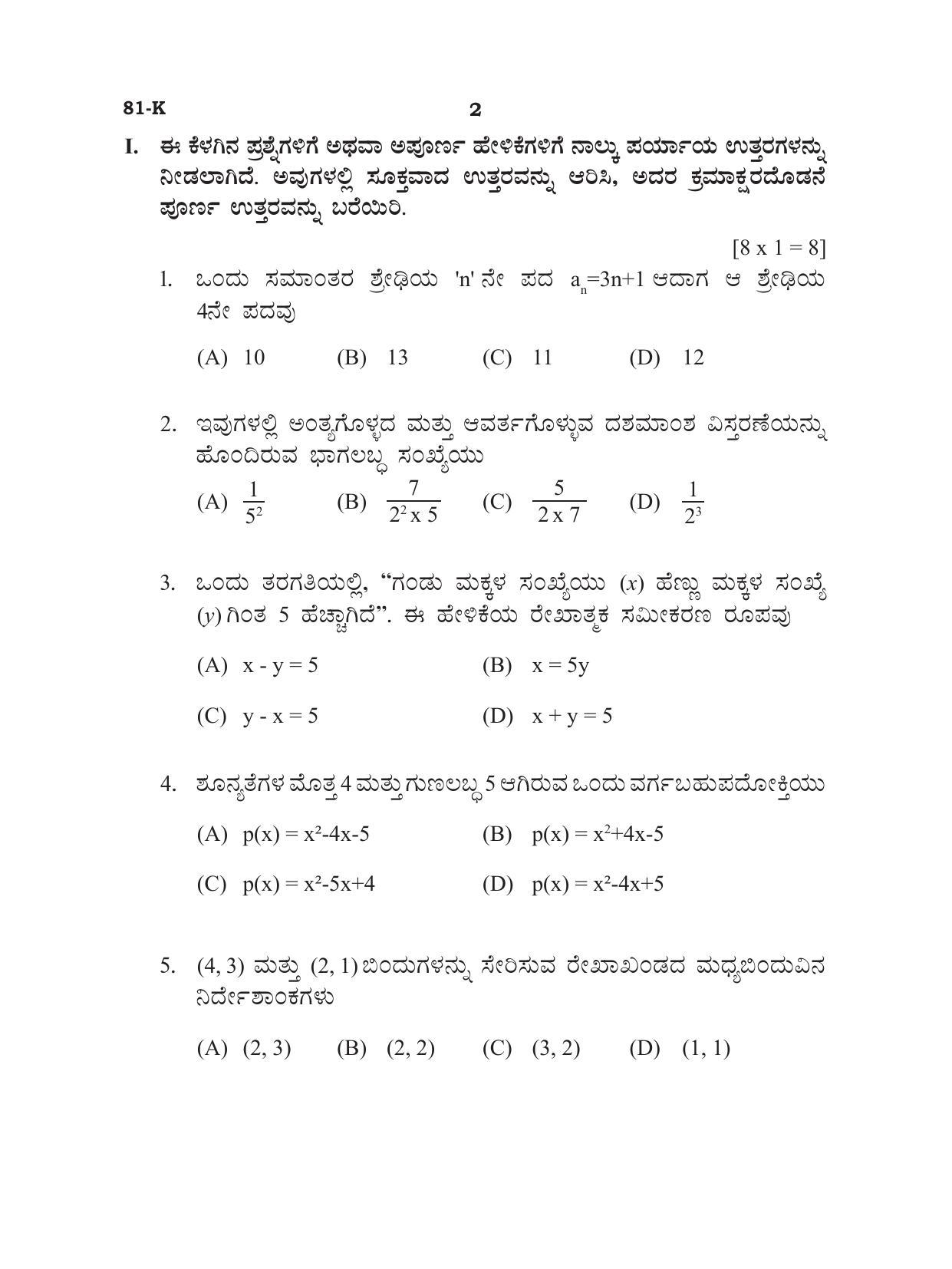 Karnataka SSLC Mathematics - Kannada Medium Preparatory Model Question Paper - Page 2