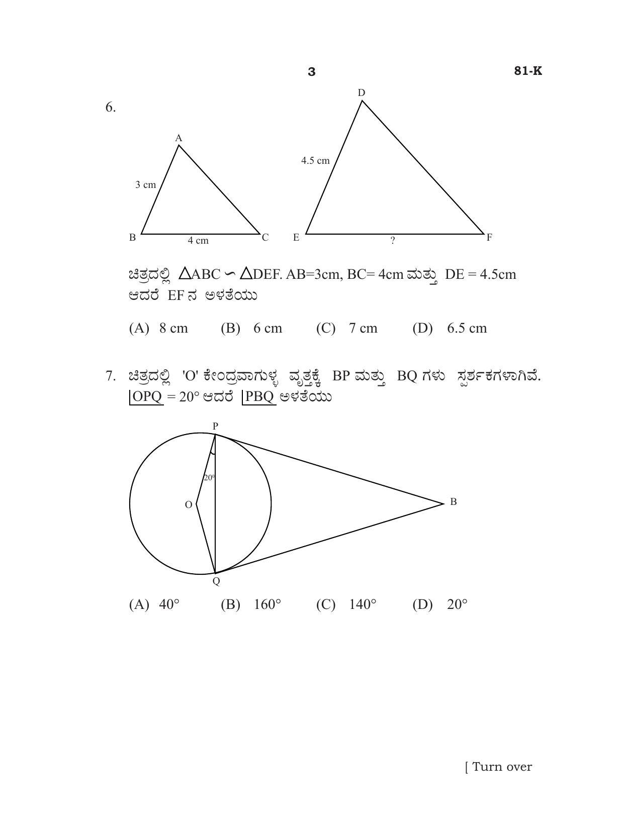 Karnataka SSLC Mathematics - Kannada Medium Preparatory Model Question Paper - Page 3