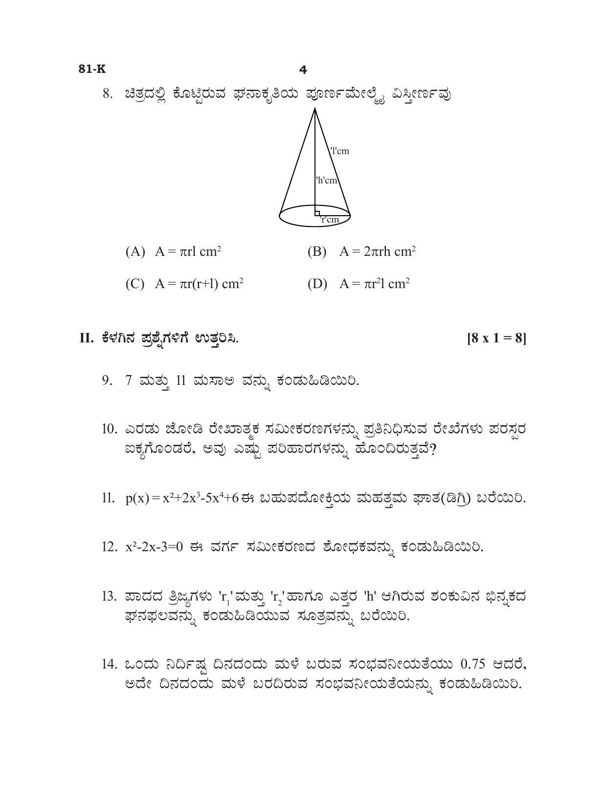 Karnataka SSLC Mathematics - Kannada Medium Preparatory Model Question Paper - Page 4