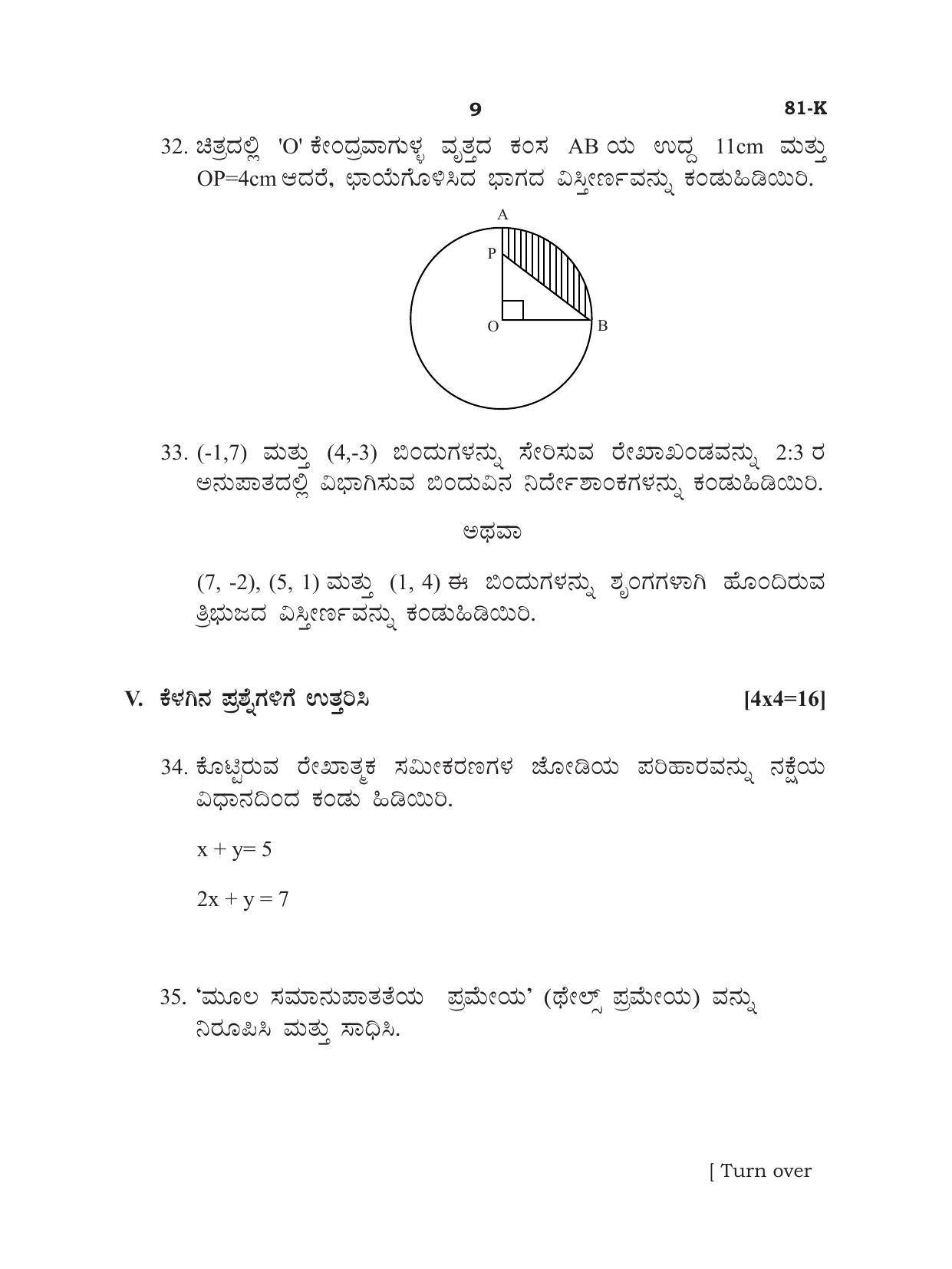 Karnataka SSLC Mathematics - Kannada Medium Preparatory Model Question Paper - Page 9