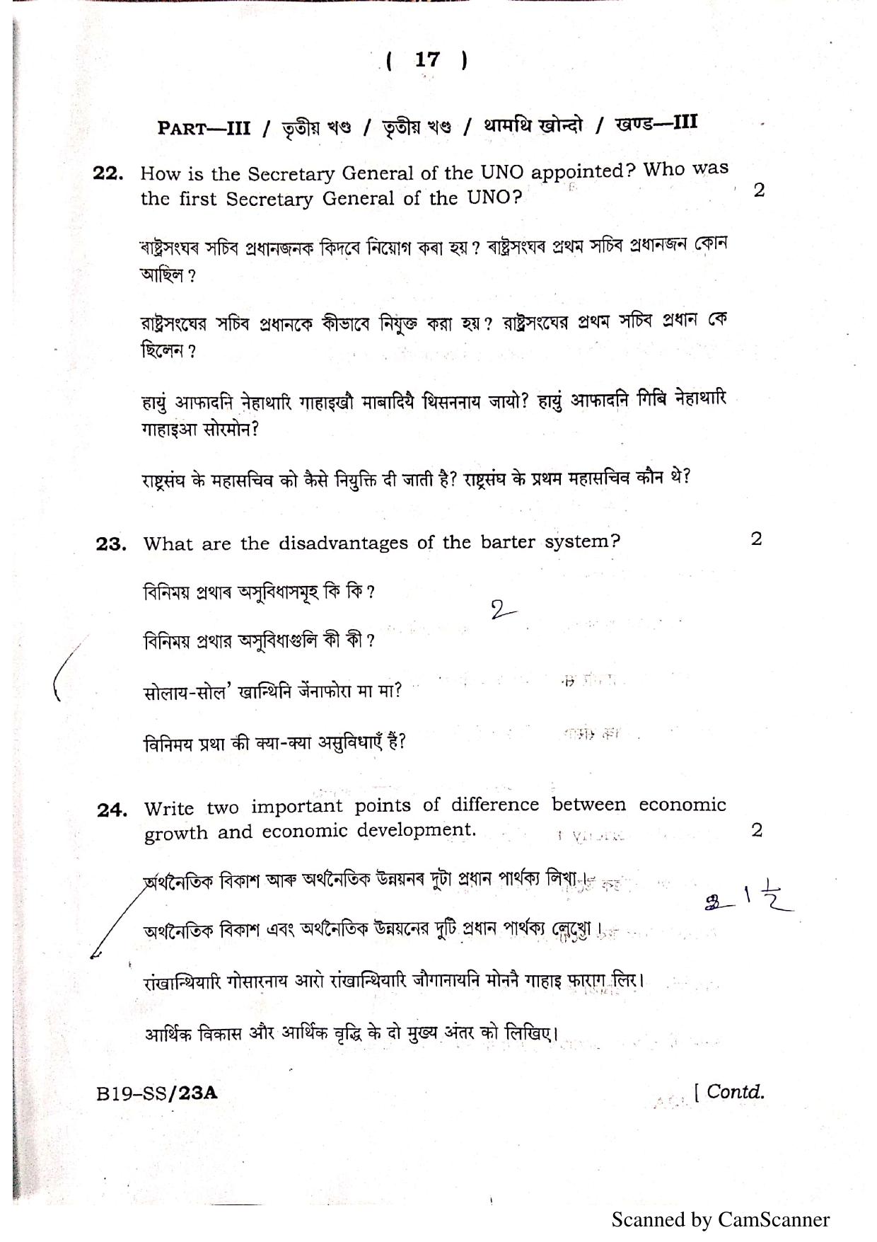 SEBA HSLC Social Science Question Paper 2019 - Page 17