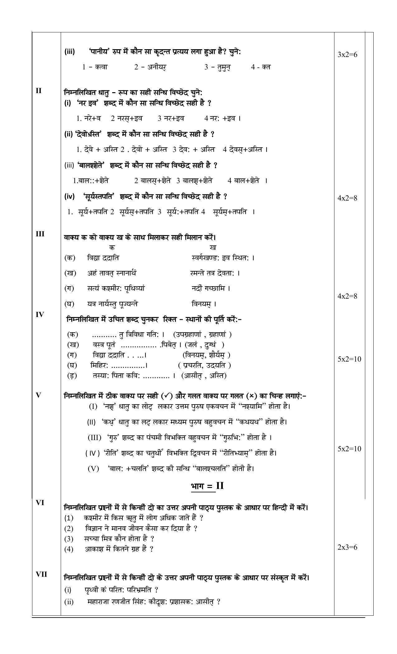 PSEB Class 10 Sanskrit (DA Students) Model Papers 2025 - Page 2