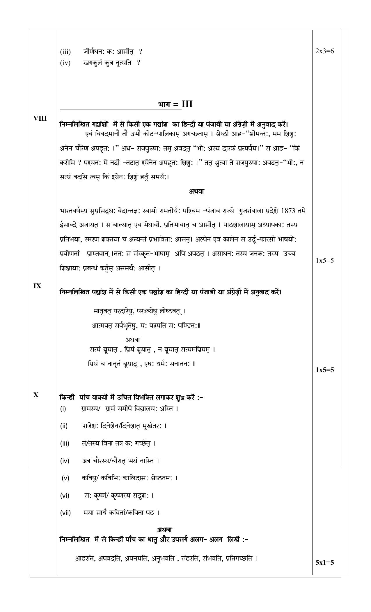 PSEB Class 10 Sanskrit (DA Students) Model Papers 2025 - Page 3