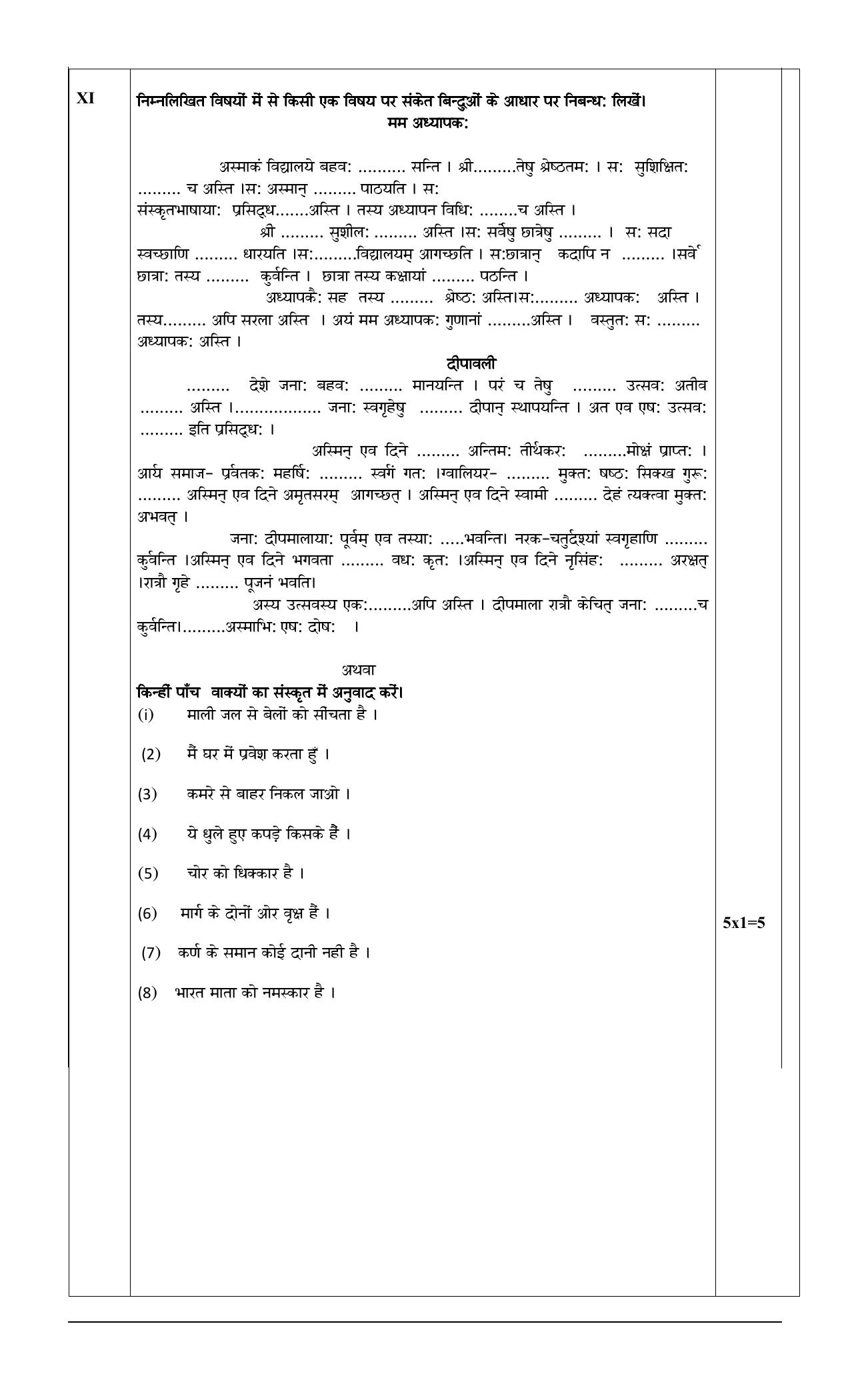PSEB Class 10 Sanskrit (DA Students) Model Papers 2025 - Page 4