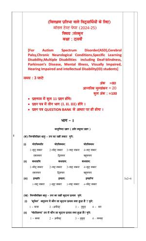 PSEB Class 10 Sanskrit (DA Students) Model Papers 2025
