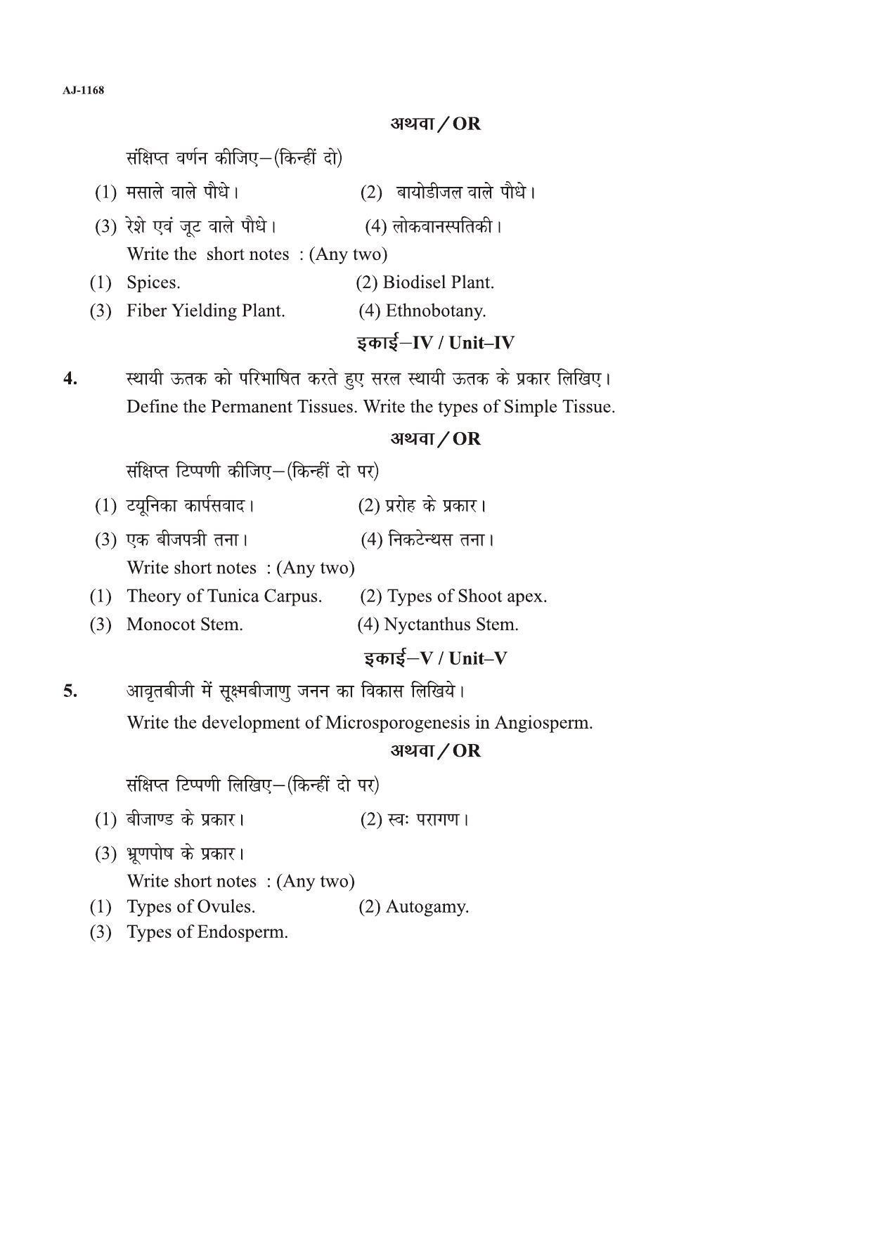 Bilaspur University Question Paper 20212022B. Sc. PartII (Two