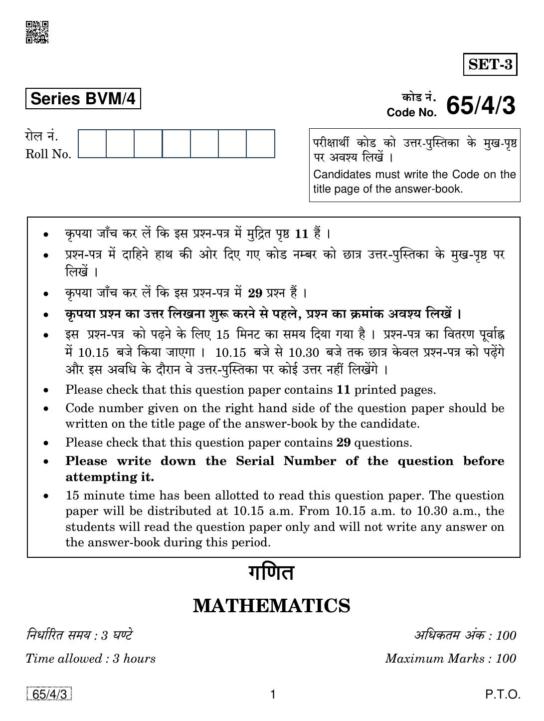CBSE Class 12 65-4-3 Mathematics 2019 Question Paper - Page 1