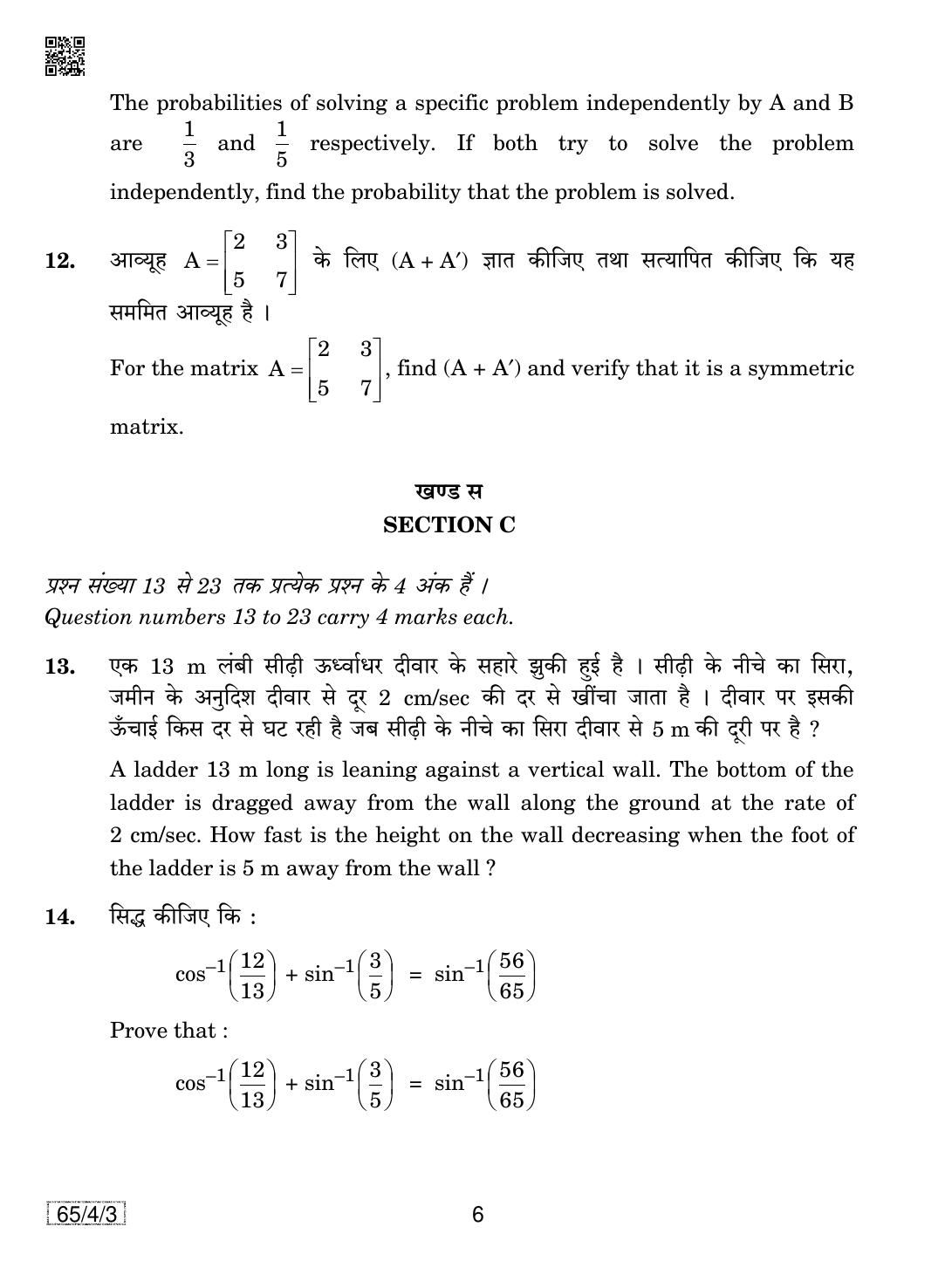 CBSE Class 12 65-4-3 Mathematics 2019 Question Paper - Page 6