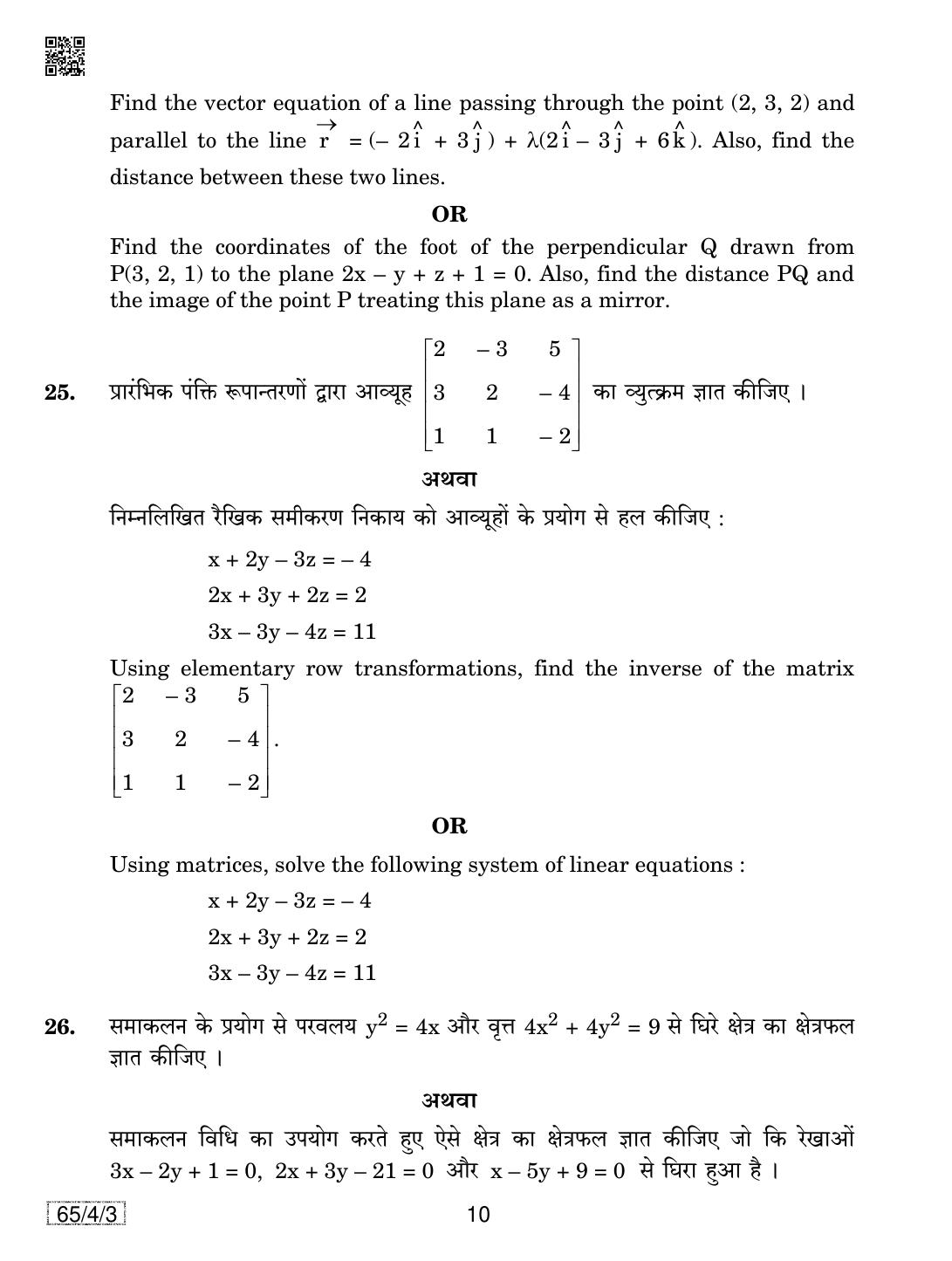 CBSE Class 12 65-4-3 Mathematics 2019 Question Paper - Page 10