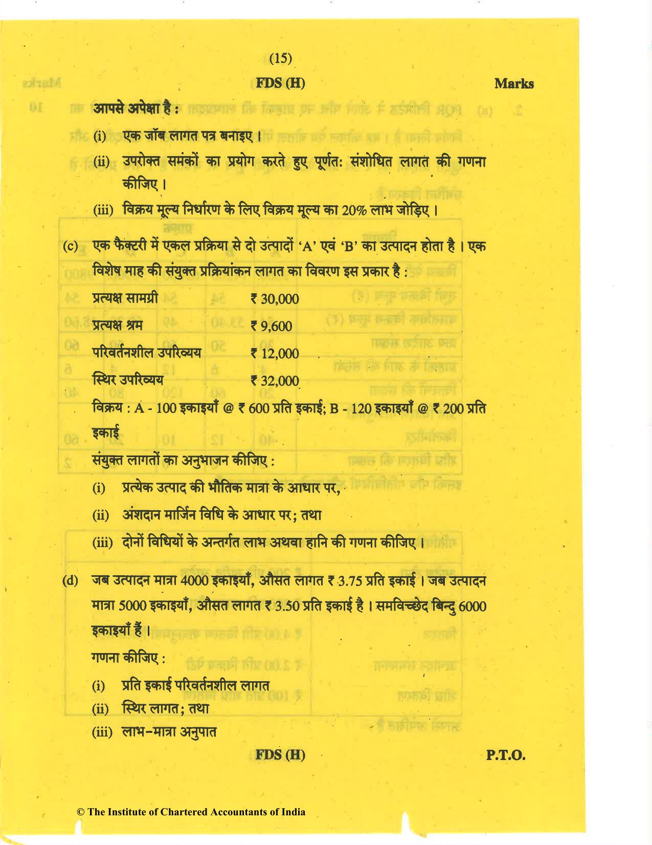 CA Inter Nov 2019 Question Paper - Paper 3 – Cost and Management Accounting - Page 15