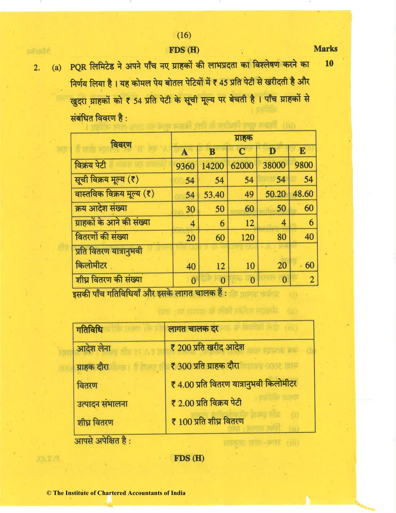 CA Inter Nov 2019 Question Paper - Paper 3 – Cost and Management Accounting - Page 16