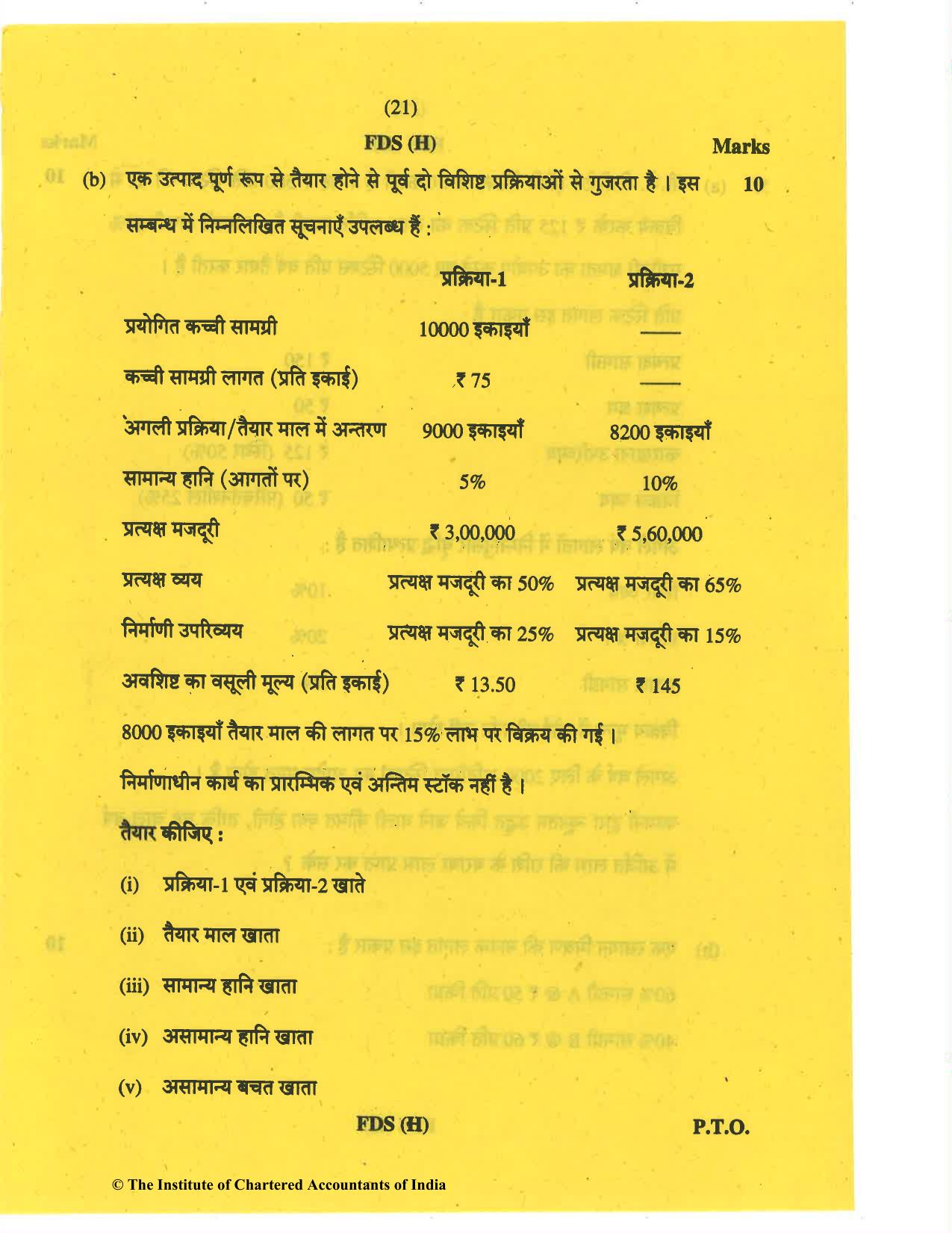 CA Inter Nov 2019 Question Paper - Paper 3 – Cost and Management Accounting - Page 21