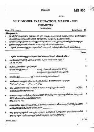 Kerala SSLC 2021 Chemistry Question Paper (MM) (Model)