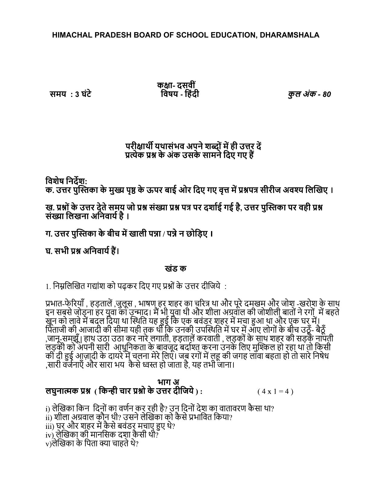 HPBOSE Class 10th Hindi Sample Question Papers 2024 - Page 1