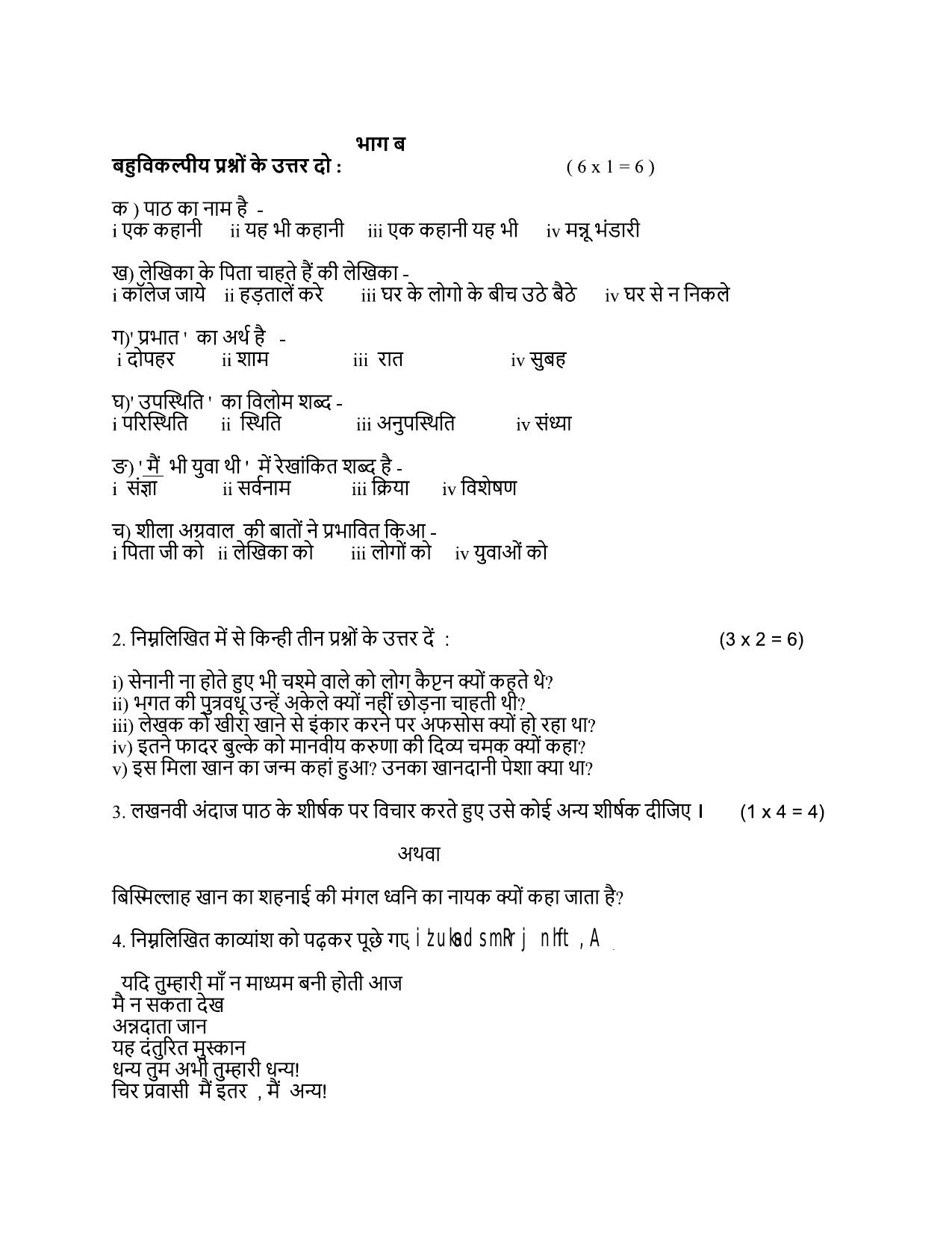 HPBOSE Class 10th Hindi Sample Question Papers 2024 - Page 2