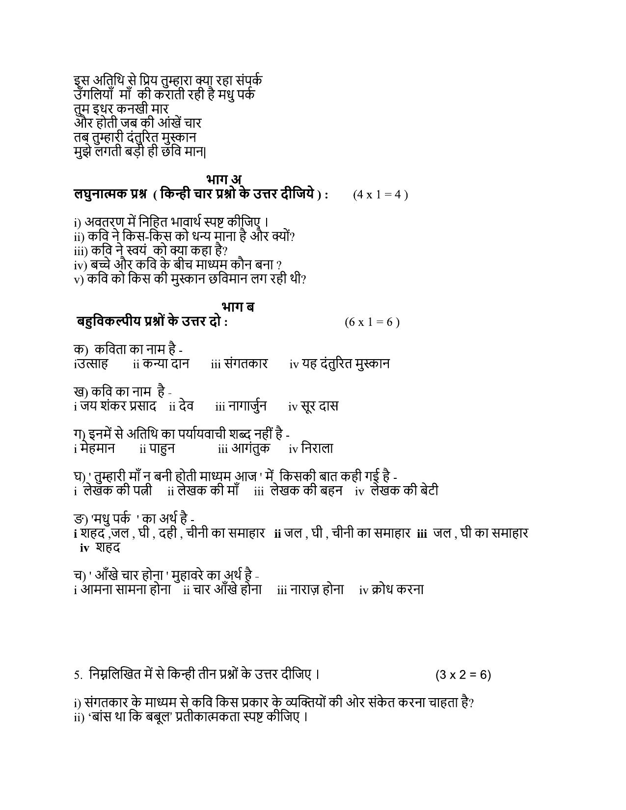 HPBOSE Class 10th Hindi Sample Question Papers 2024 - Page 3