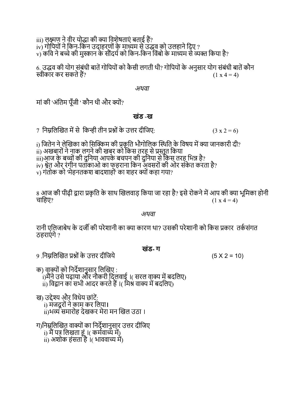 HPBOSE Class 10th Hindi Sample Question Papers 2024 - Page 4