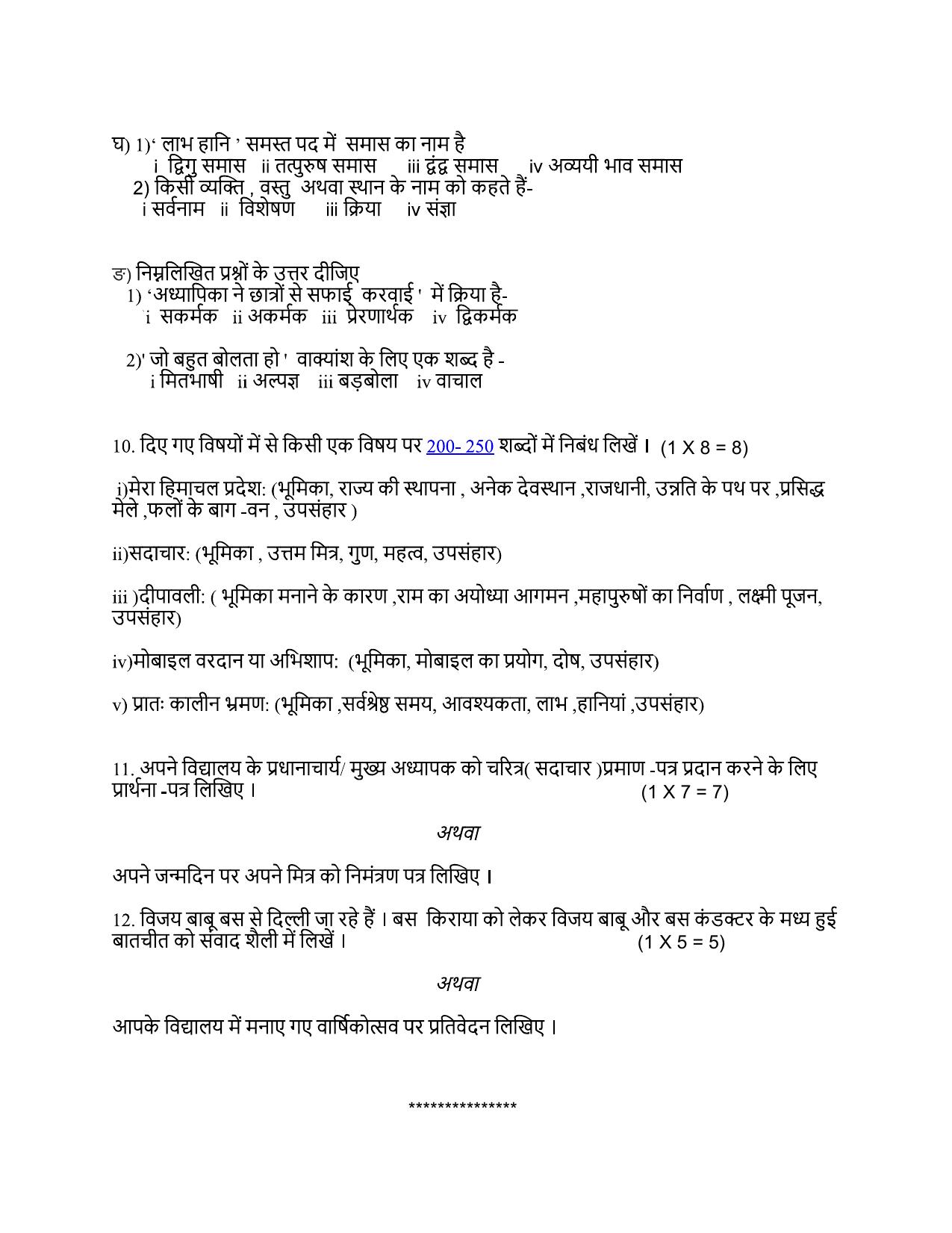 HPBOSE Class 10th Hindi Sample Question Papers 2024 - Page 5