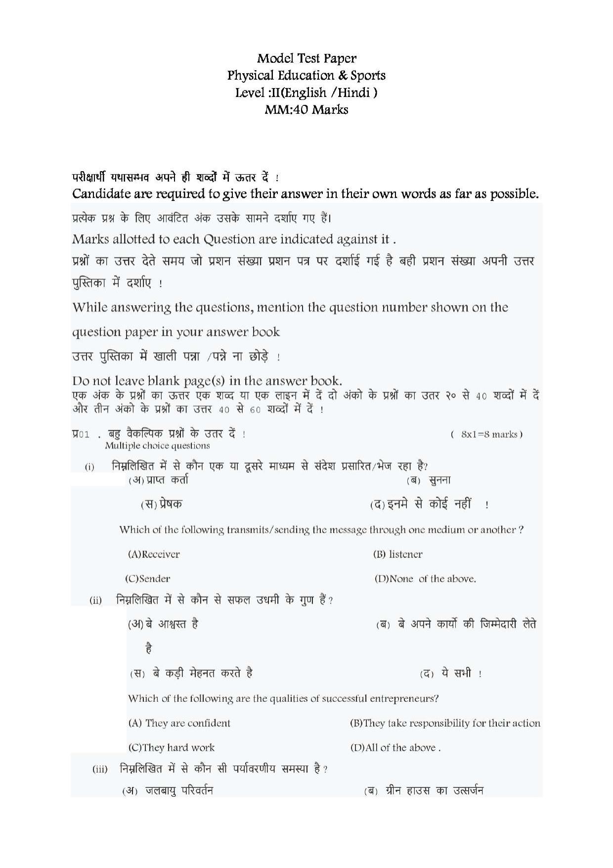 HPBOSE Class 10th Physical Education Sample Question Papers 2025 - Page 2