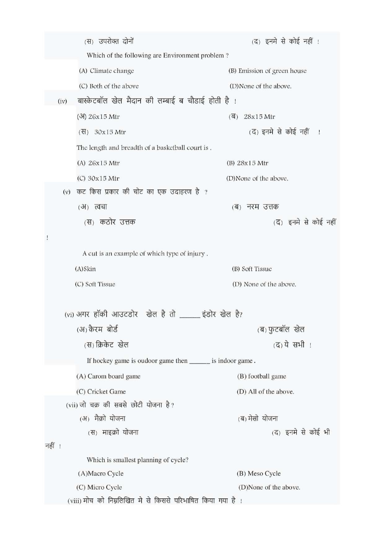 HPBOSE Class 10th Physical Education Sample Question Papers 2025 - Page 3