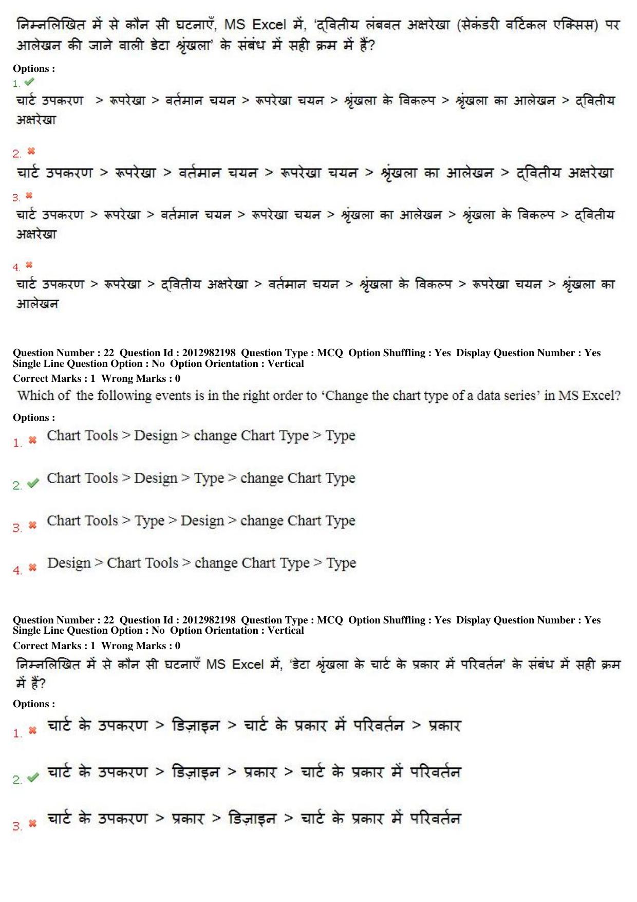 MP CPCT 27th April 2019 CPCT Question Paper Shift 2 - Page 15