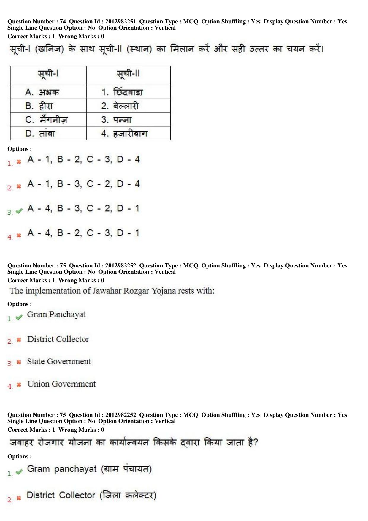 MP CPCT 27th April 2019 CPCT Question Paper Shift 2 - Page 55