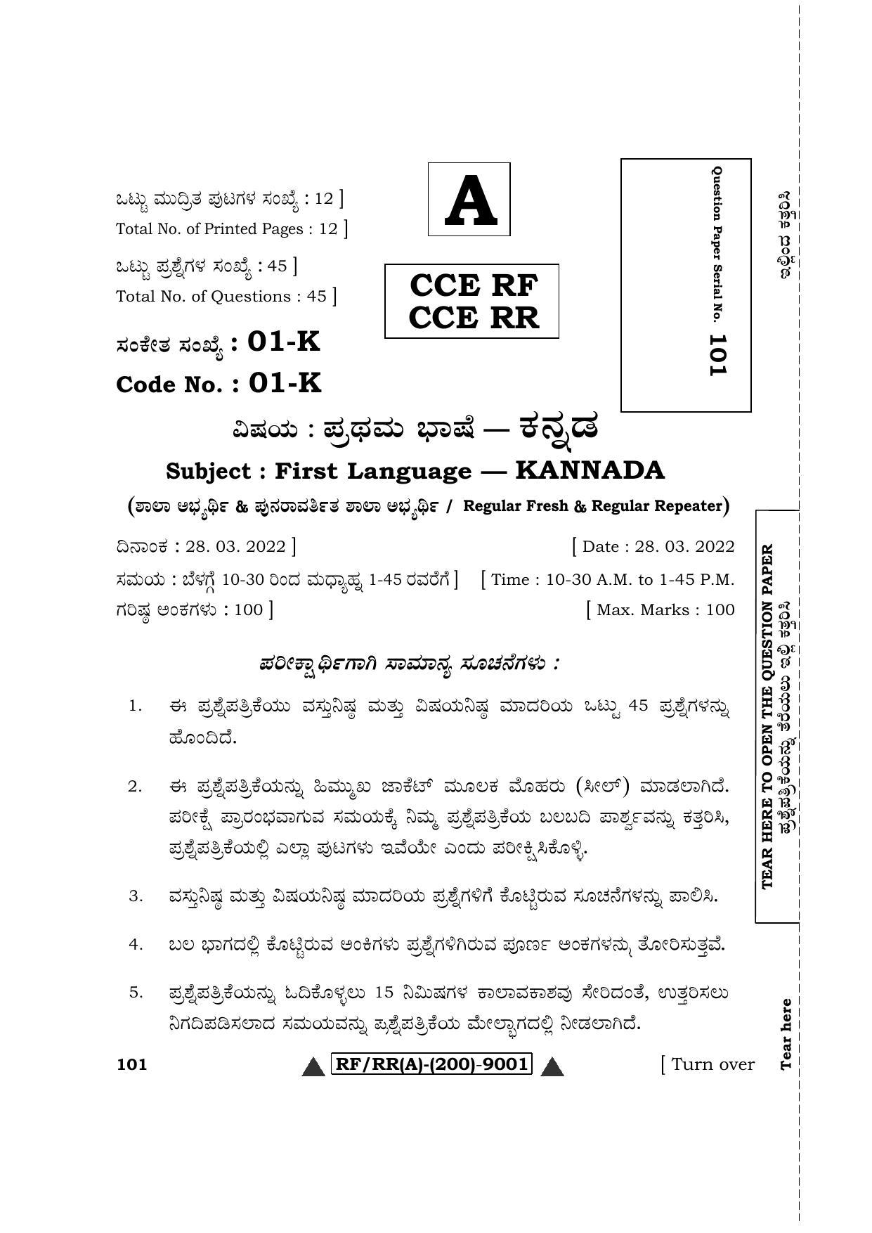 Karnataka SSLC First Language Kannada Question Paper 2022 (A Version) - Page 1