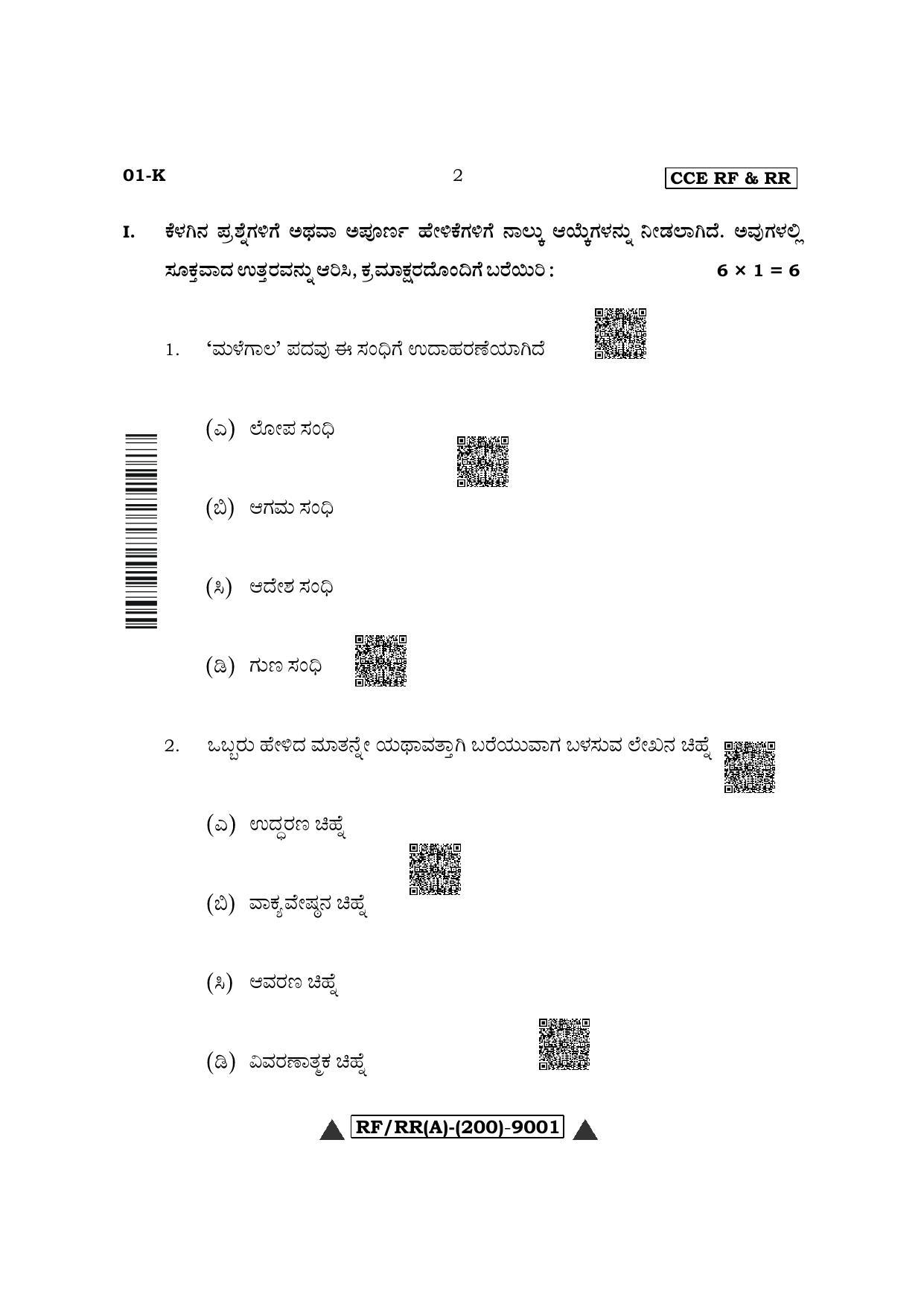 Karnataka SSLC First Language Kannada Question Paper 2022 (A Version) - Page 2
