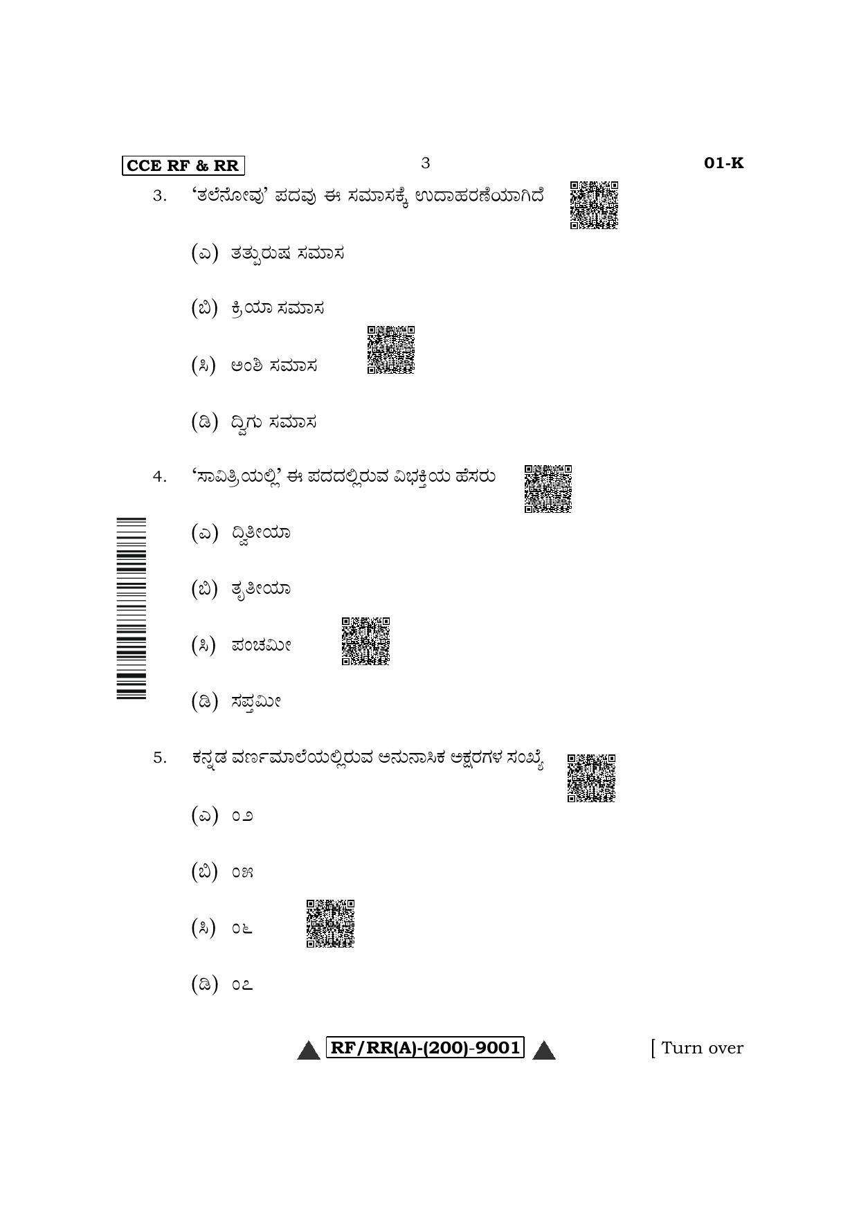 Karnataka SSLC First Language Kannada Question Paper 2022 (A Version) - Page 3