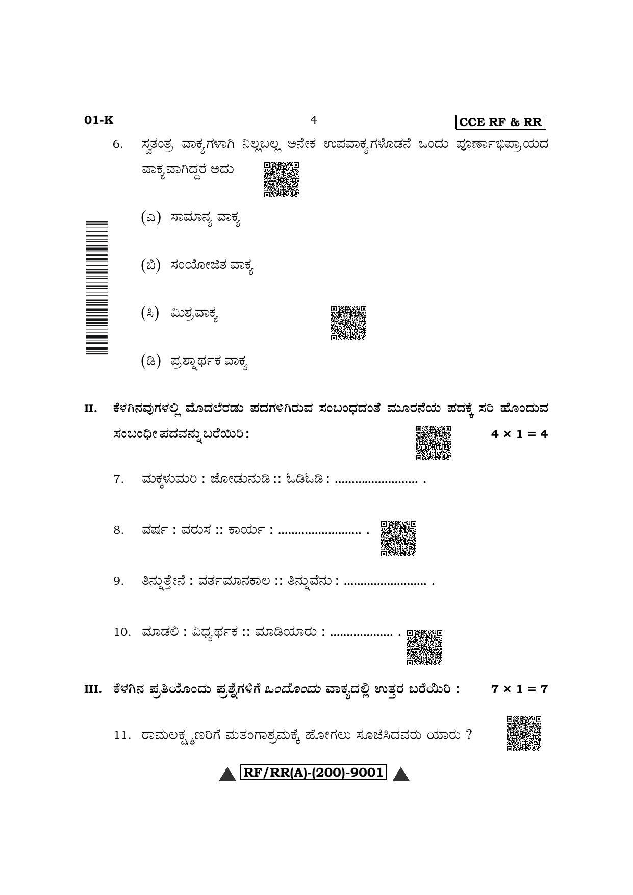 Karnataka SSLC First Language Kannada Question Paper 2022 (A Version) - Page 4