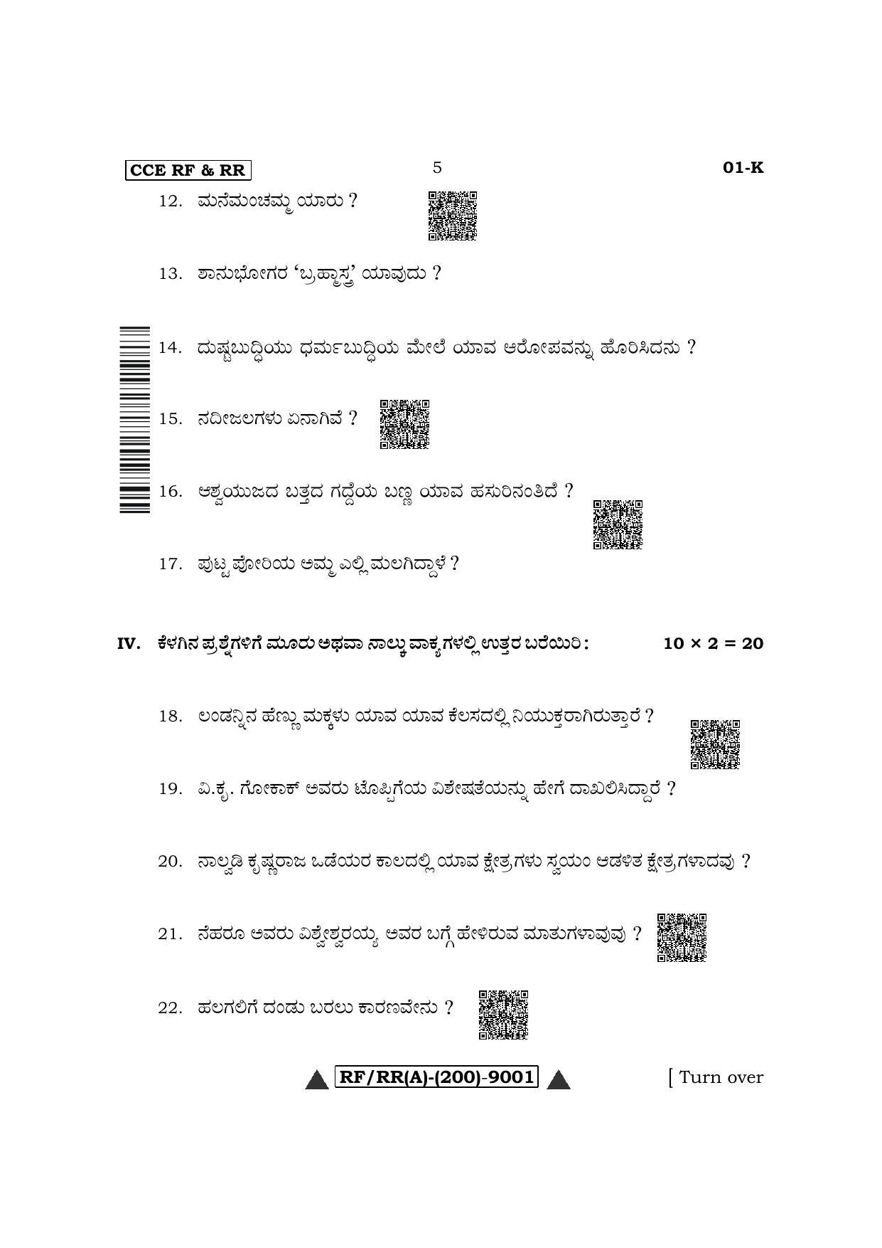 Karnataka SSLC First Language Kannada Question Paper 2022 (A Version) - Page 5