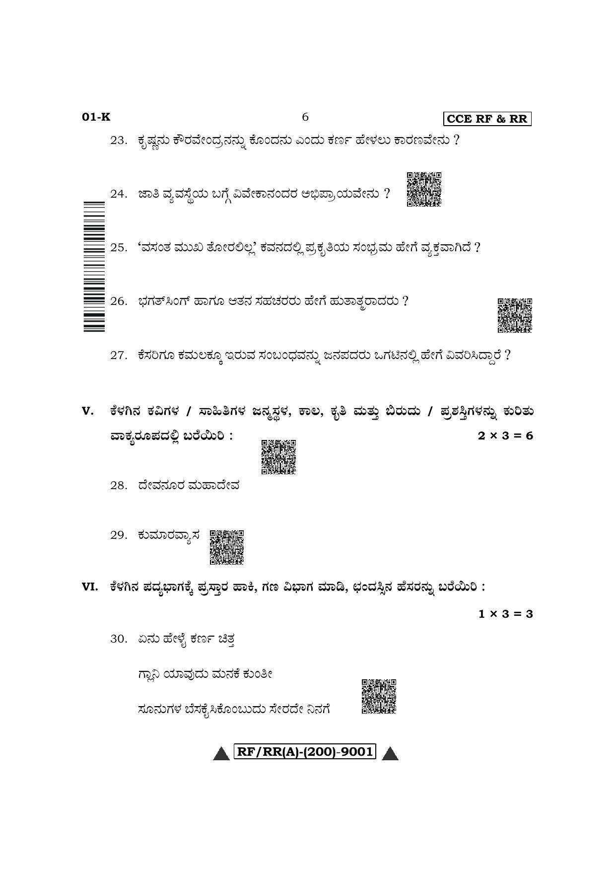 Karnataka SSLC First Language Kannada Question Paper 2022 (A Version) - Page 6