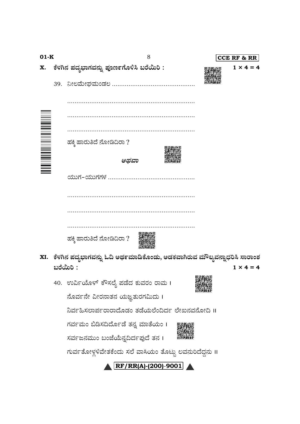 Karnataka SSLC First Language Kannada Question Paper 2022 (A Version) - Page 8
