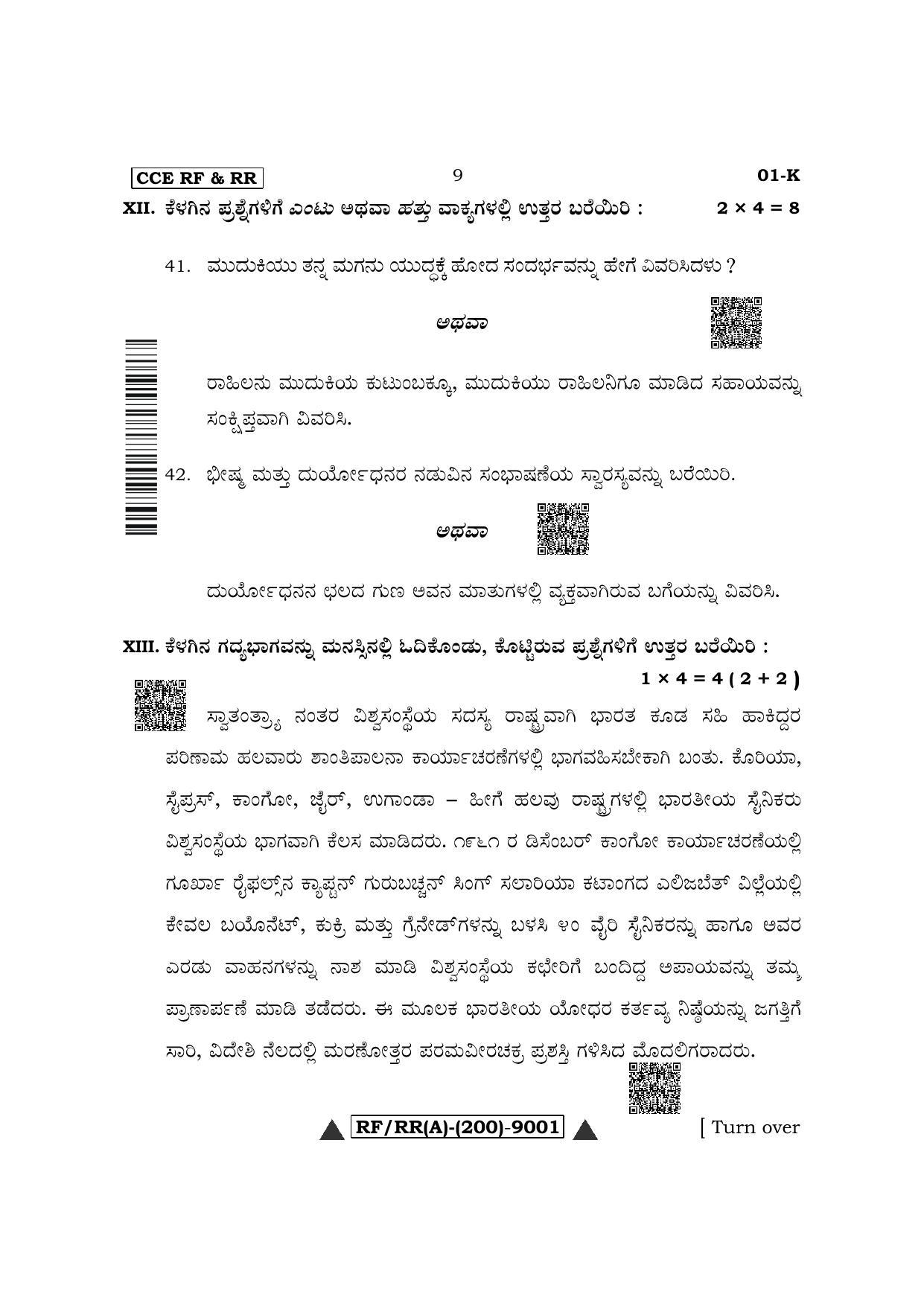 Karnataka SSLC First Language Kannada Question Paper 2022 (A Version) - Page 9