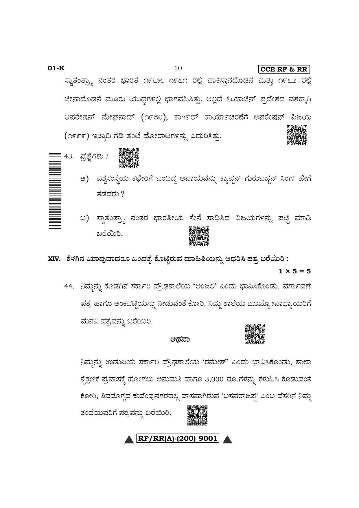 Karnataka SSLC First Language Kannada Question Paper 2022 (A Version) - Page 10