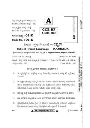 Karnataka SSLC First Language Kannada Question Paper 2022 (A Version)