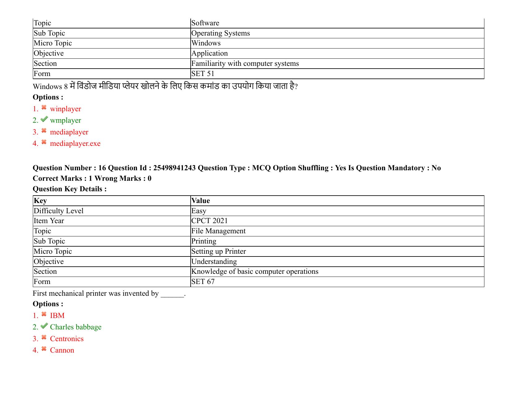 MP CPCT 08 August 2021 Question Paper English Shift 1 - Page 20